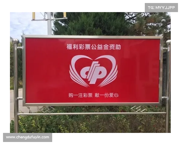 黑龙江福彩助力公益事业蓬勃发展 打造全民参与的福利彩票新模式 黑龙江福彩助力公益事业蓬勃发展 打造全民参与的福利彩票新模式